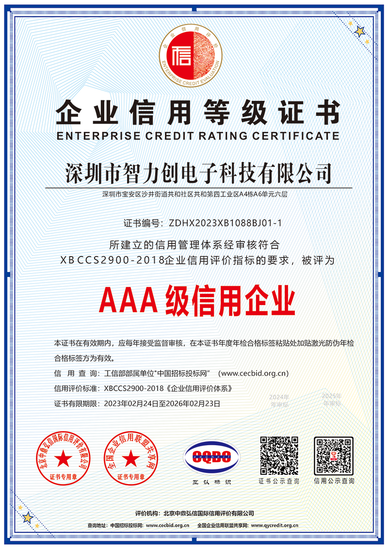 AAA級(jí)信用企業(yè) AAA級(jí)信用企業(yè)